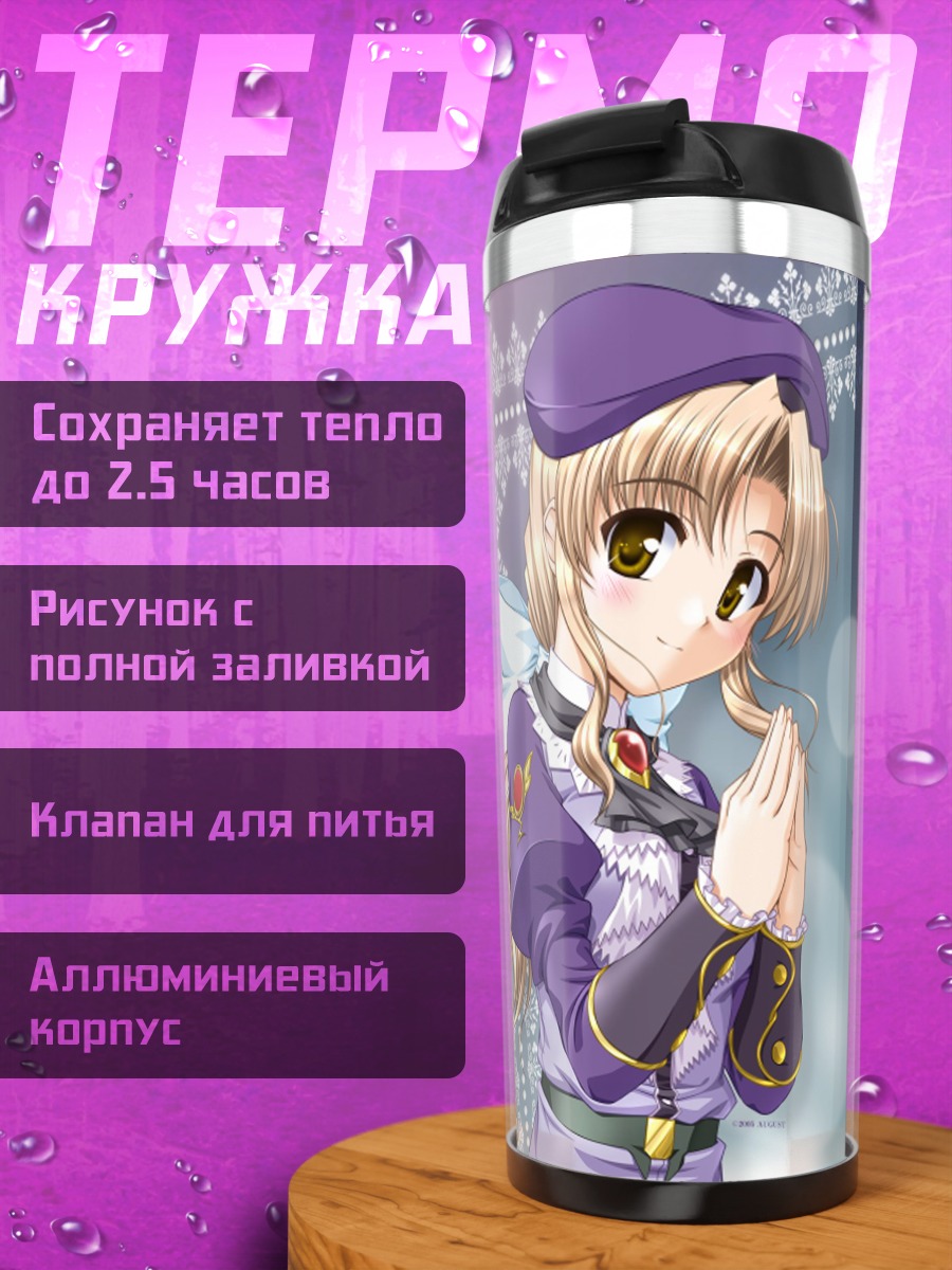 Термокружка Саяка Хозуми в берете