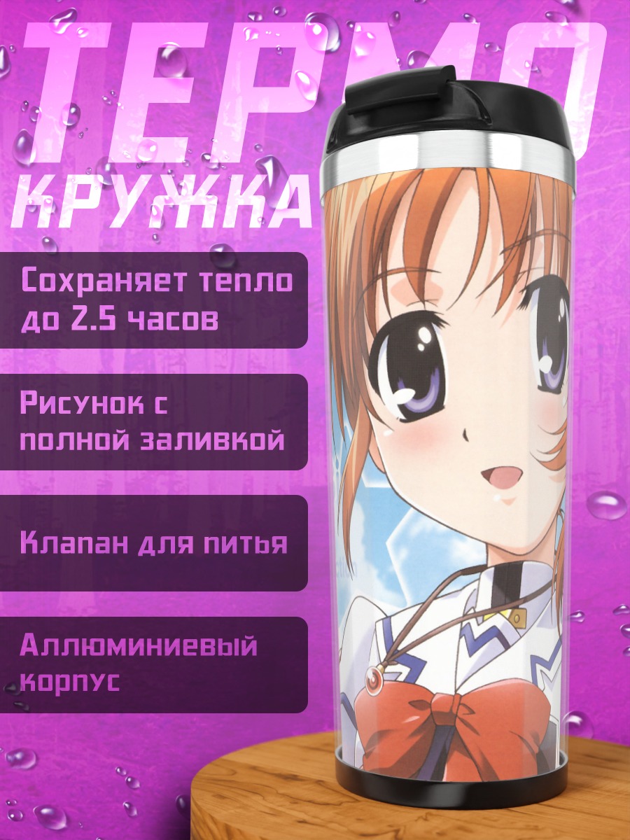 Термокружка Наноха Такамачи в небе