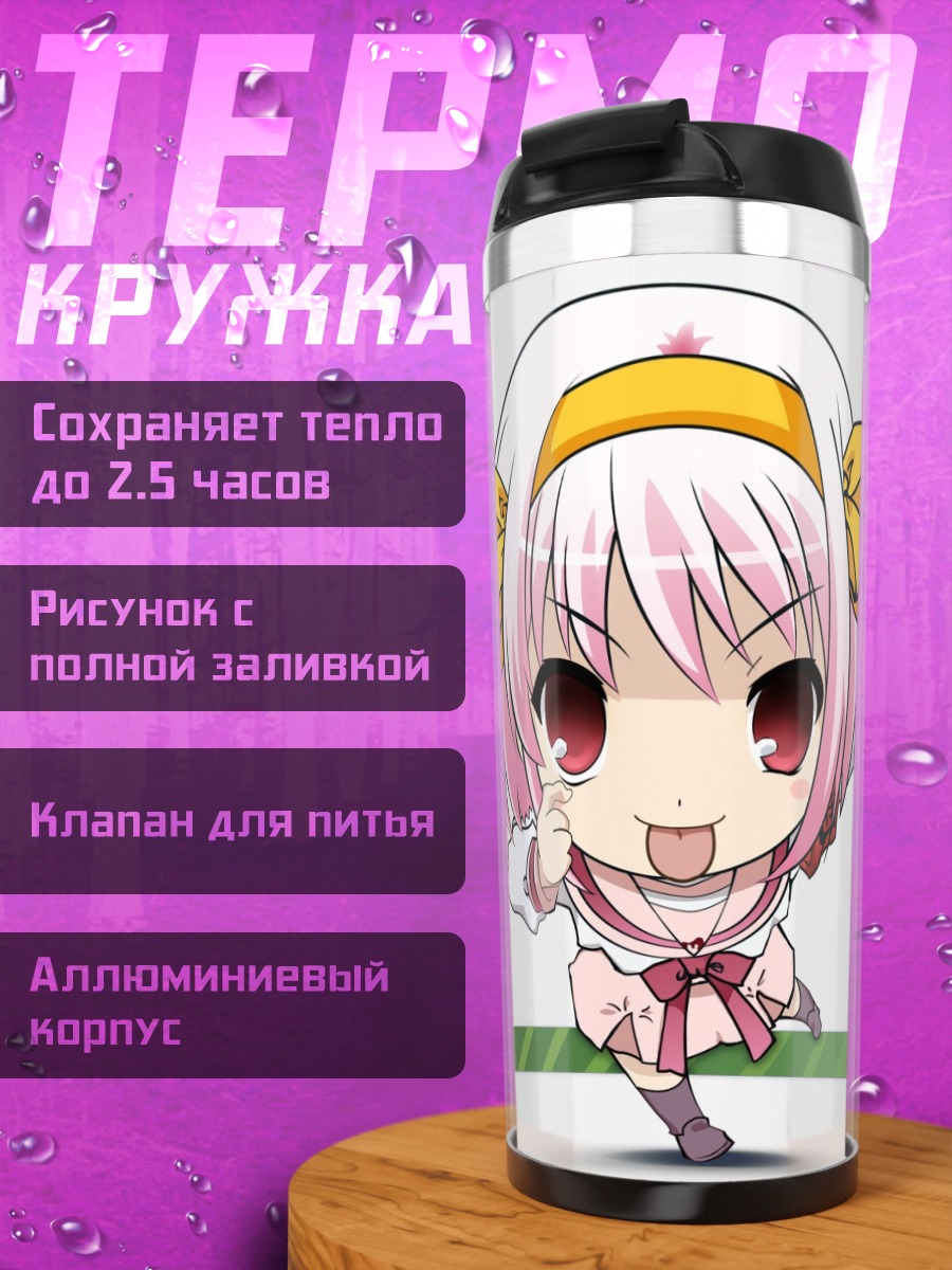 Термокружка Харухи Судзумия в восторге
