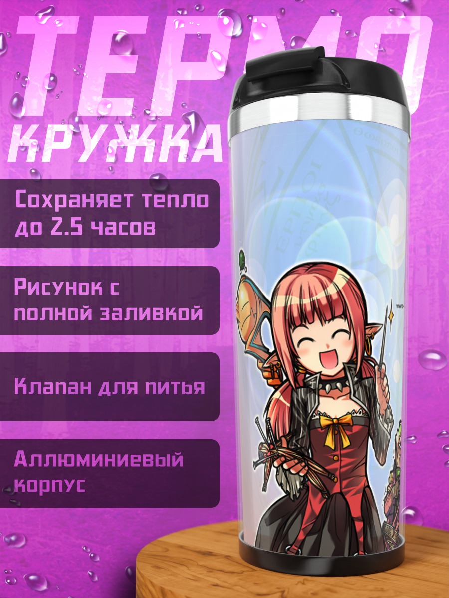 Термокружка Маг из DNF