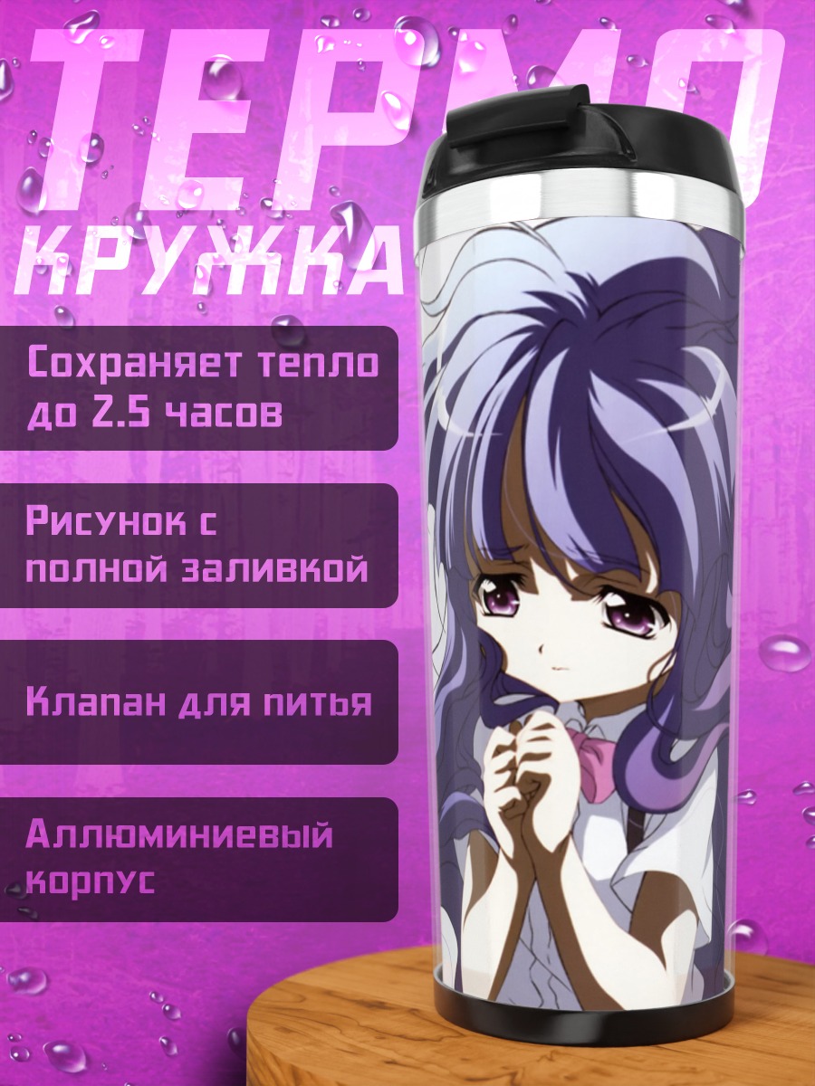 Термокружка Рена Рюгу и друзья