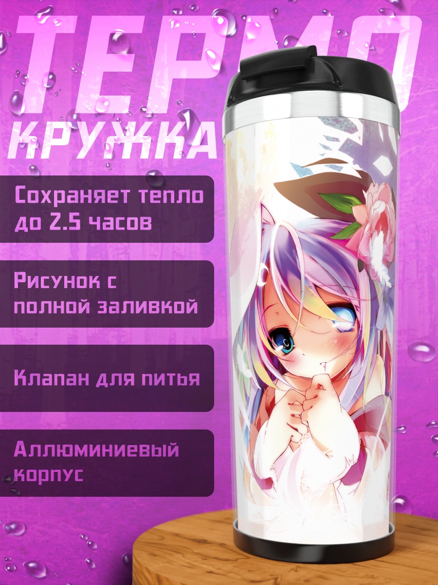 Термокружка Рейзен Удонгейин Инаба
