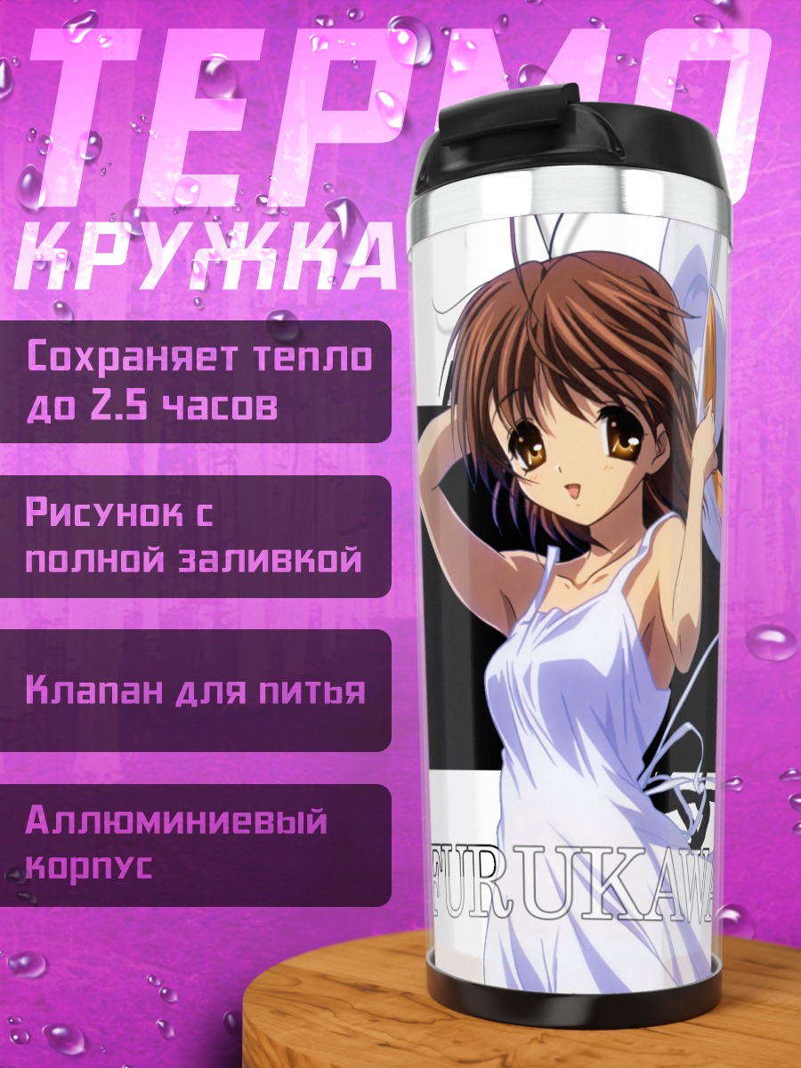 Термокружка Нагиса Фурукава в белом