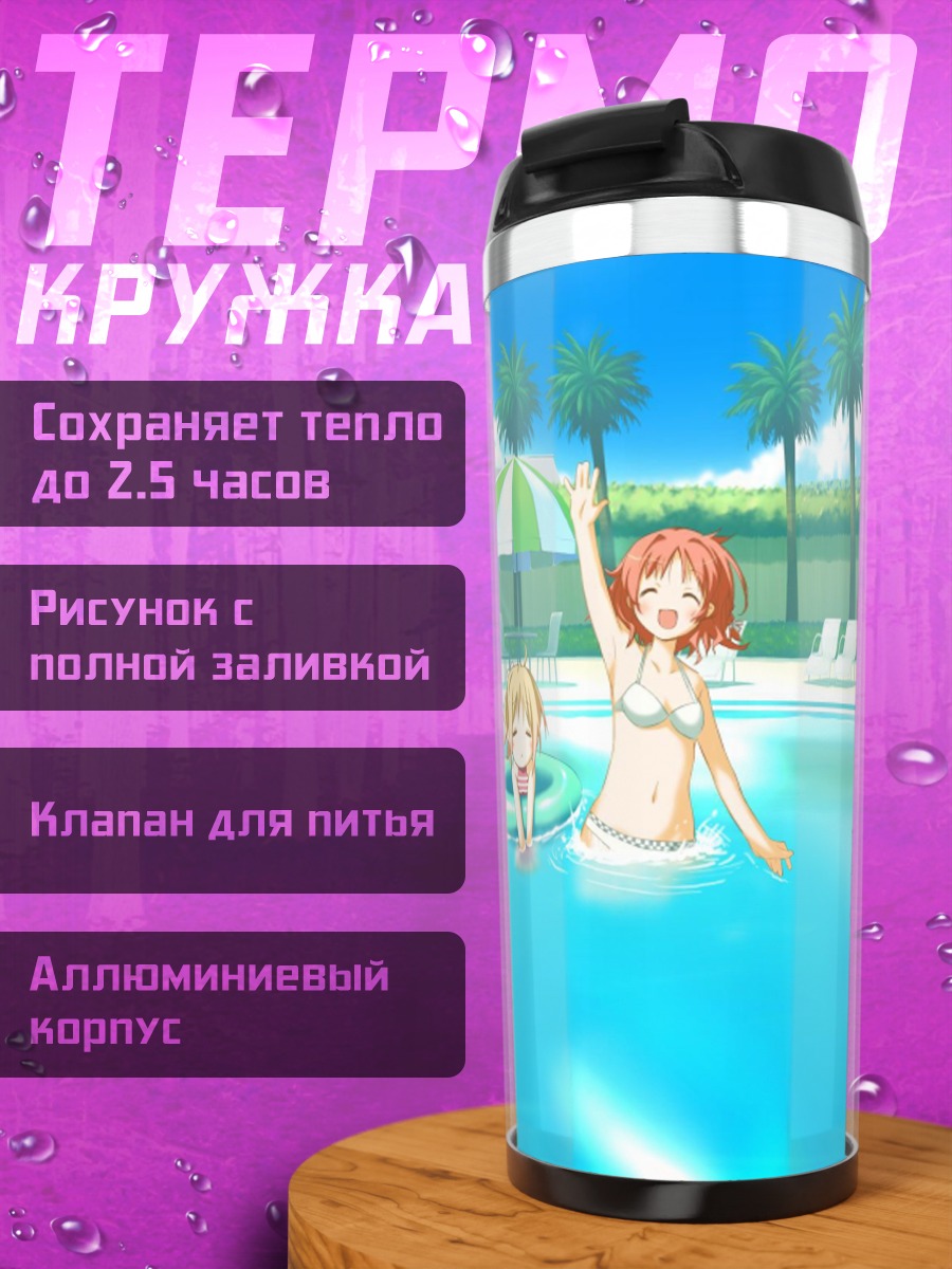 Термокружка Инахо Амагахара в бассейне