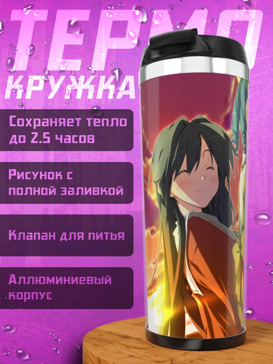 Термокружка Нозоми Китанодзи в объятиях