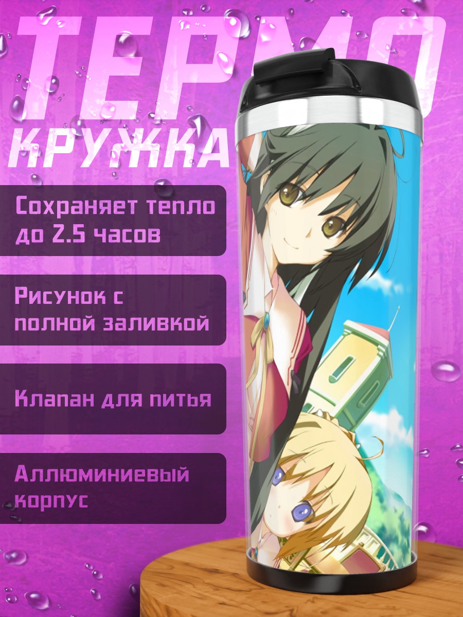 Термокружка Нозоми Китанодзи и Карин