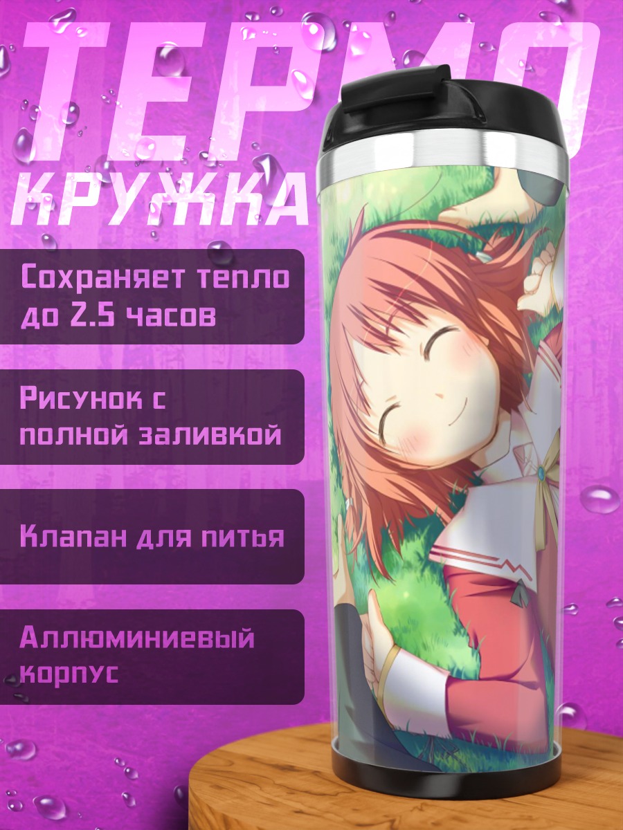 Термокружка Инахо Амагахара на траве