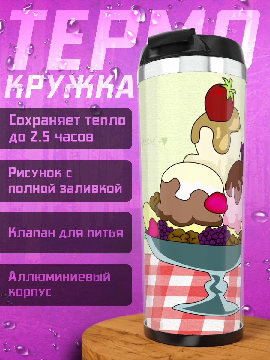 Термокружка Мокона с десертом