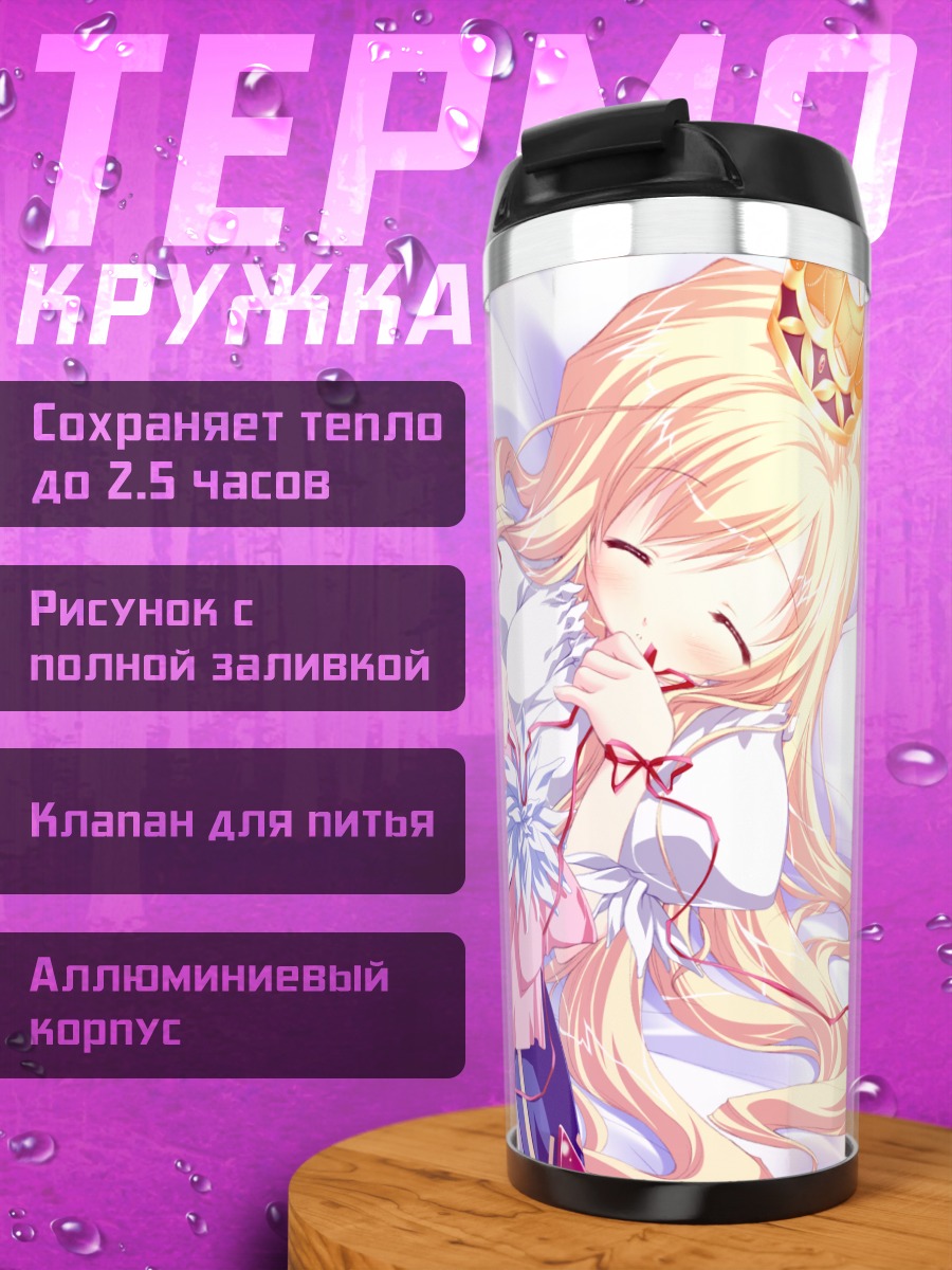 Термокружка Ариетта в платье