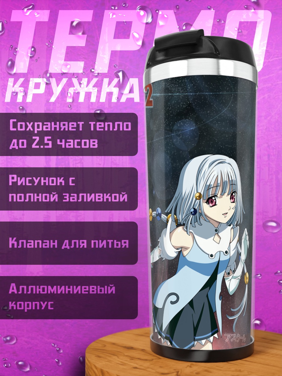 Термокружка Кеи и Аскул
