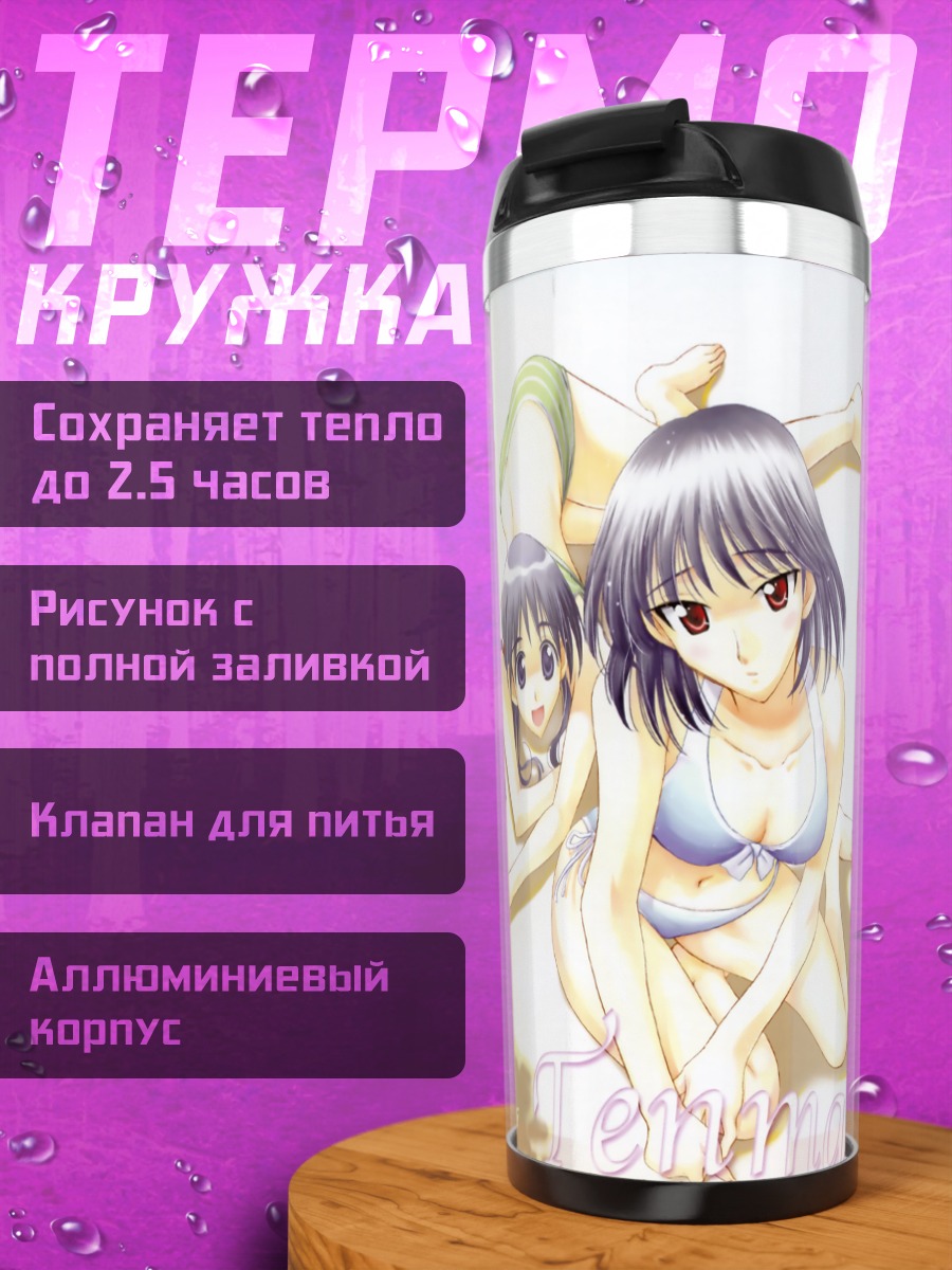 Термокружка Тенма и Якумо