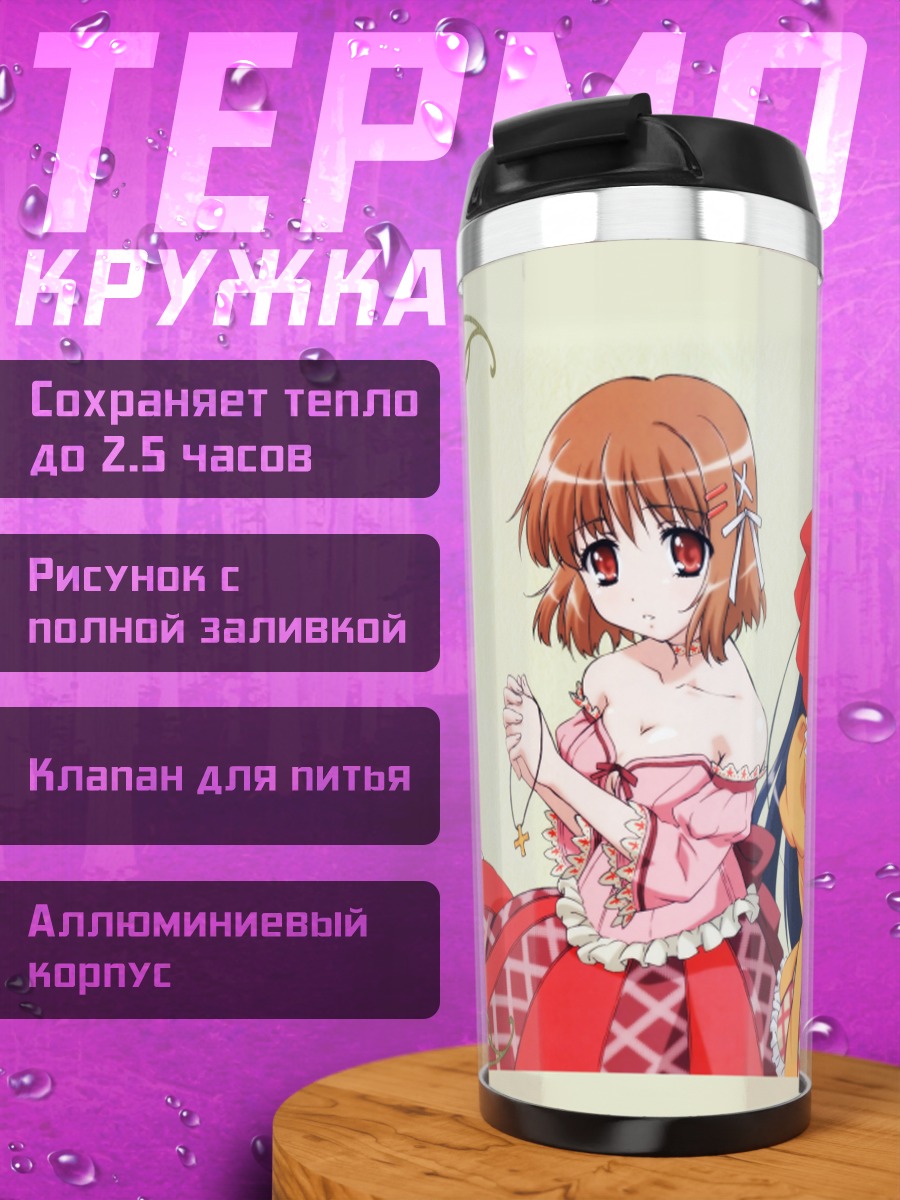 Термокружка Шана и Кадзуми