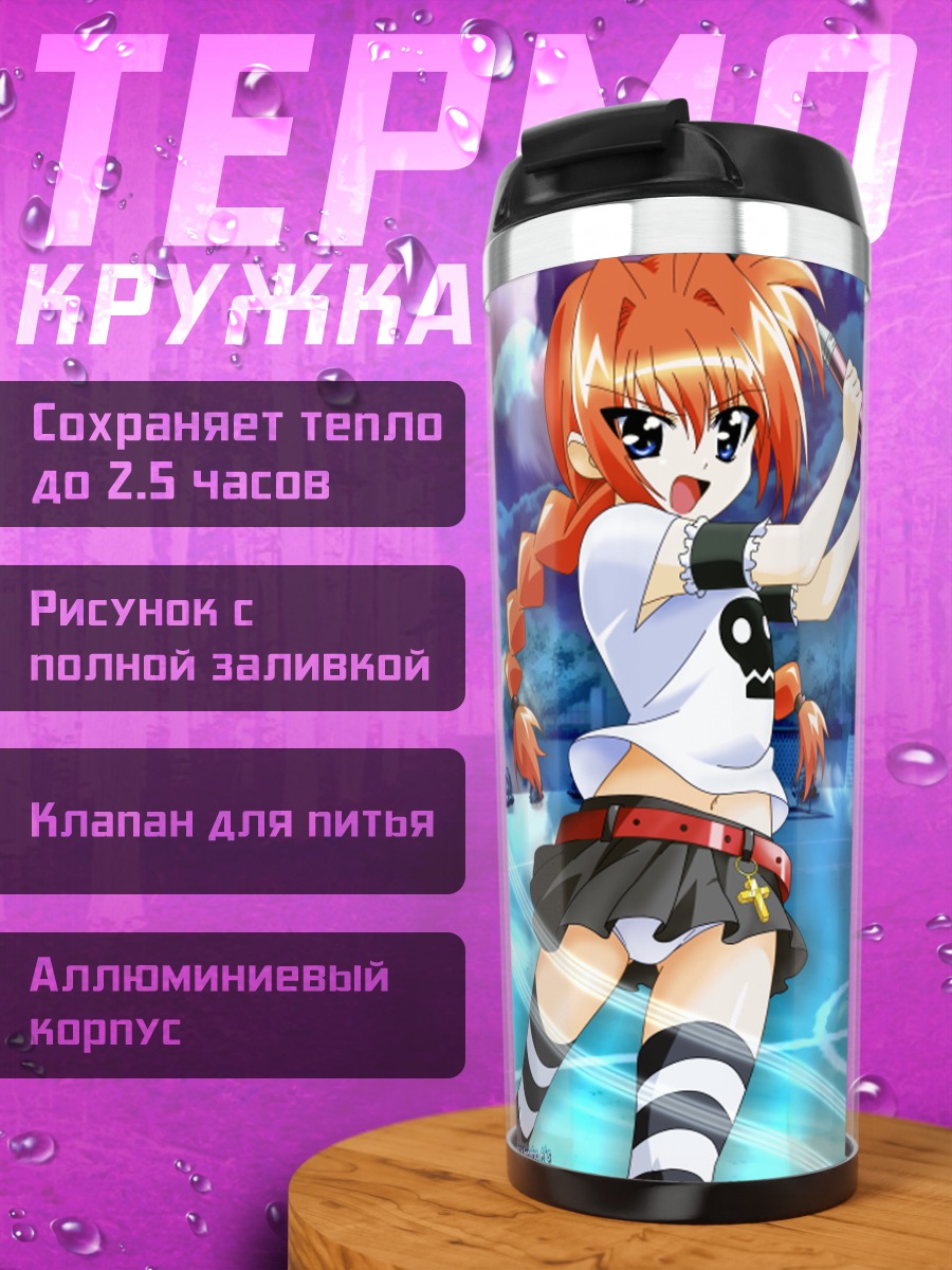 Термокружка Вита с посохом