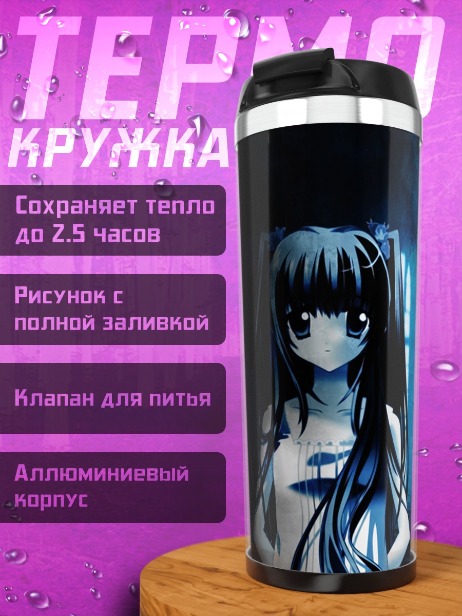Термокружка Лэйн Ивакура в темноте
