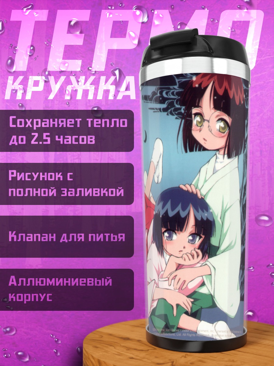 Термокружка Мидо Хикару и Каору