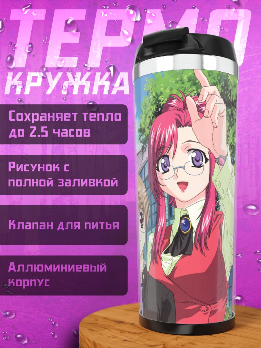 Термокружка Коиши Херикава и друзья