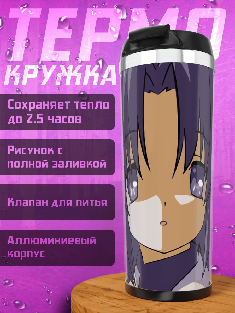 Термокружка Котоми Ичиносе