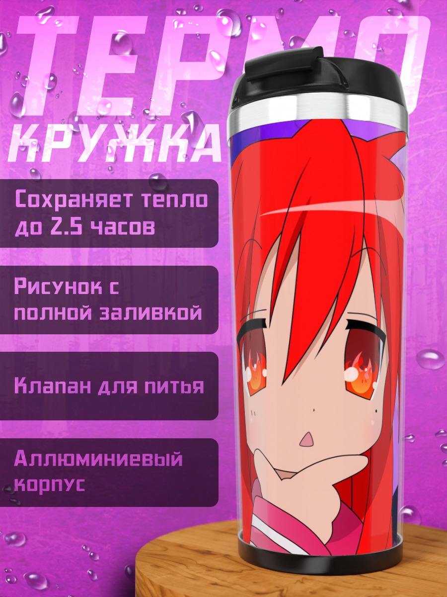 Термокружка Шана на закате