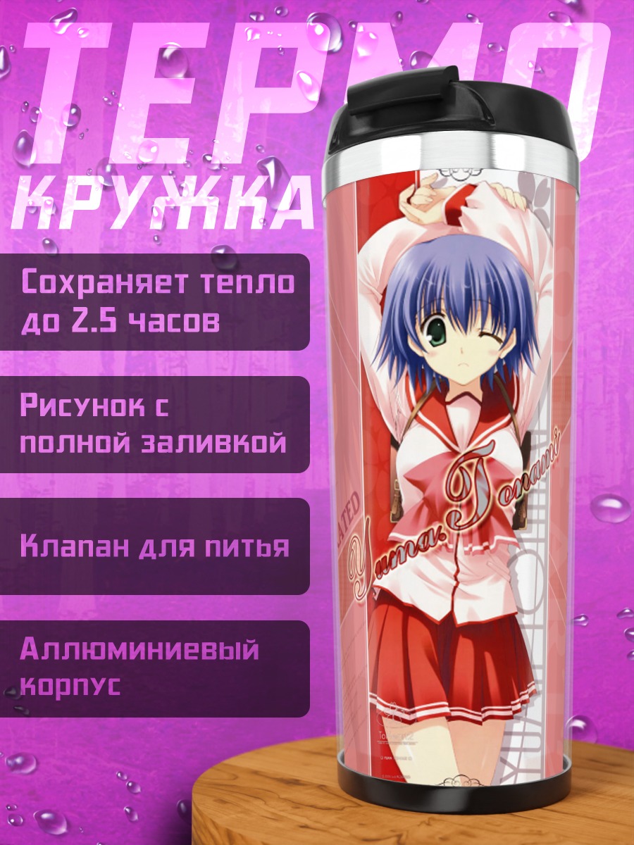 Термокружка Юма Тонами в школе