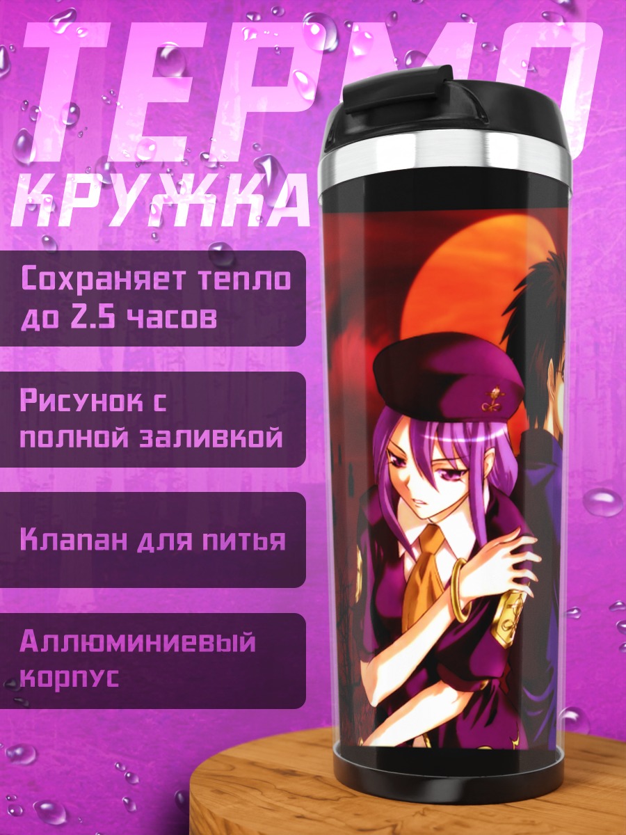Термокружка Сион Элтнам Аталазия и Шики
