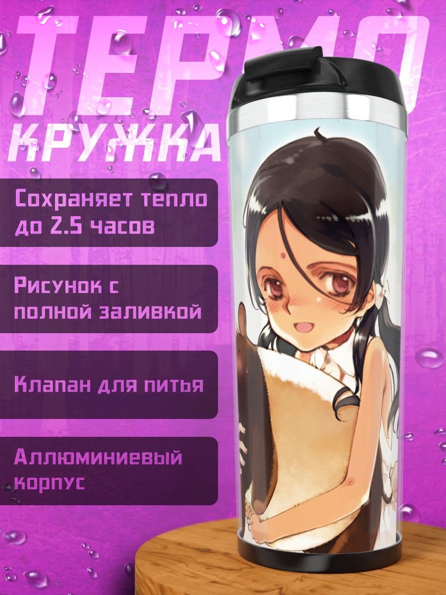 Термокружка Комачи Онодзука с медведем