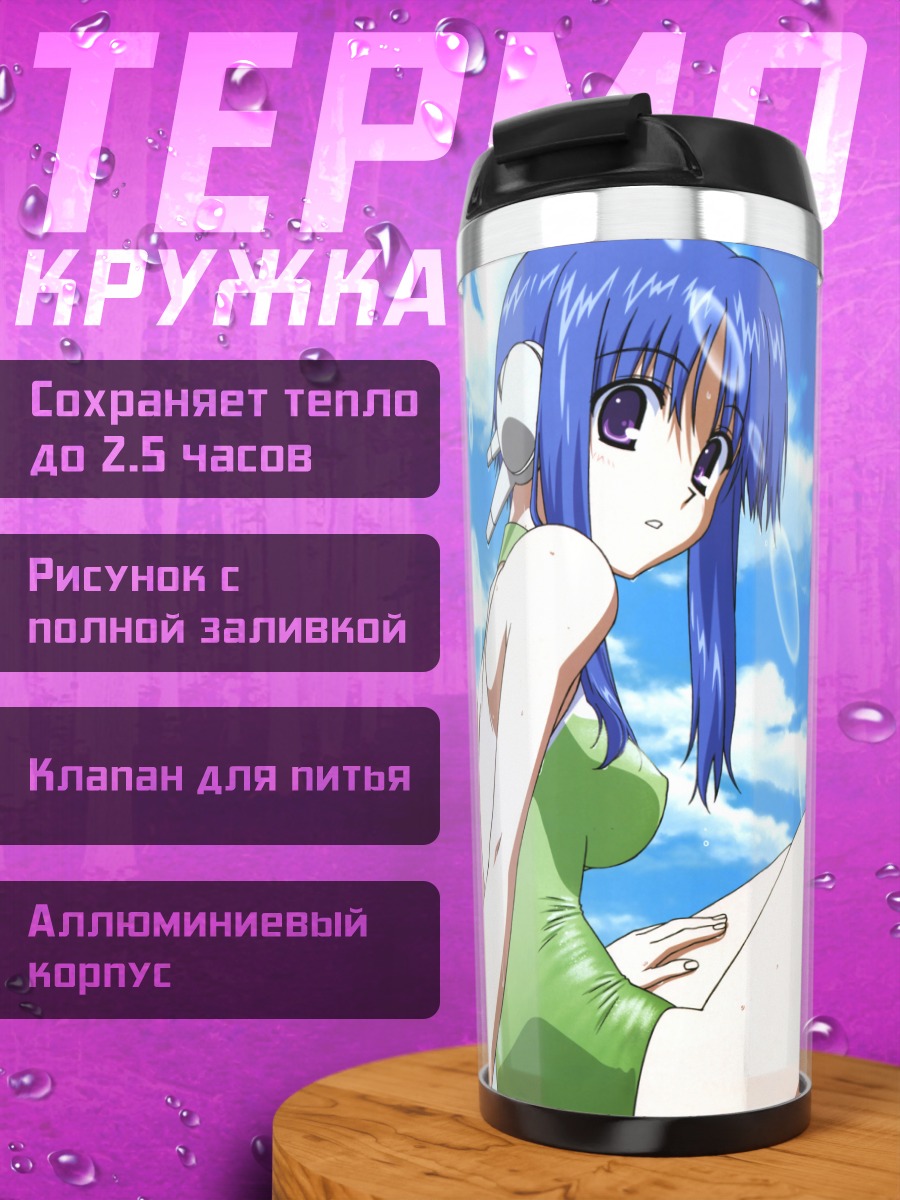 Термокружка Тамаки Косака на пляже