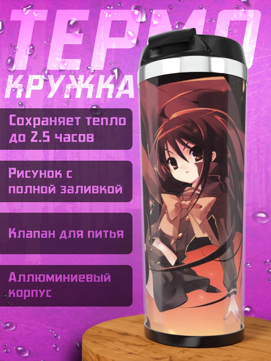 Термокружка Шана в пламени
