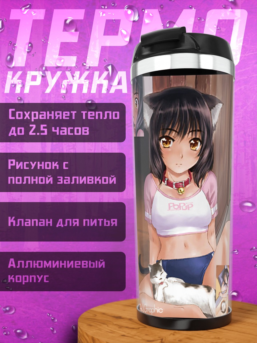 Термокружка Девушка-кошка с рыбой