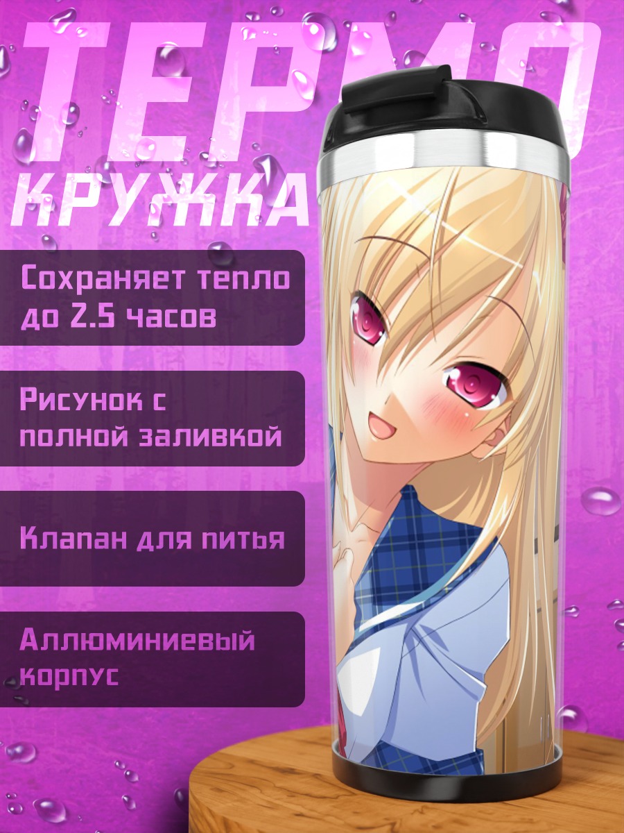 Термокружка Чу-чу в школе