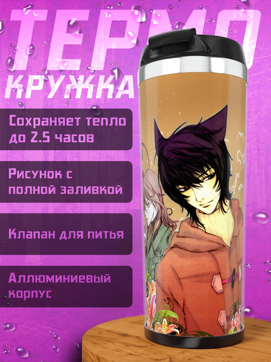 Термокружка Соби Агацума в цветах