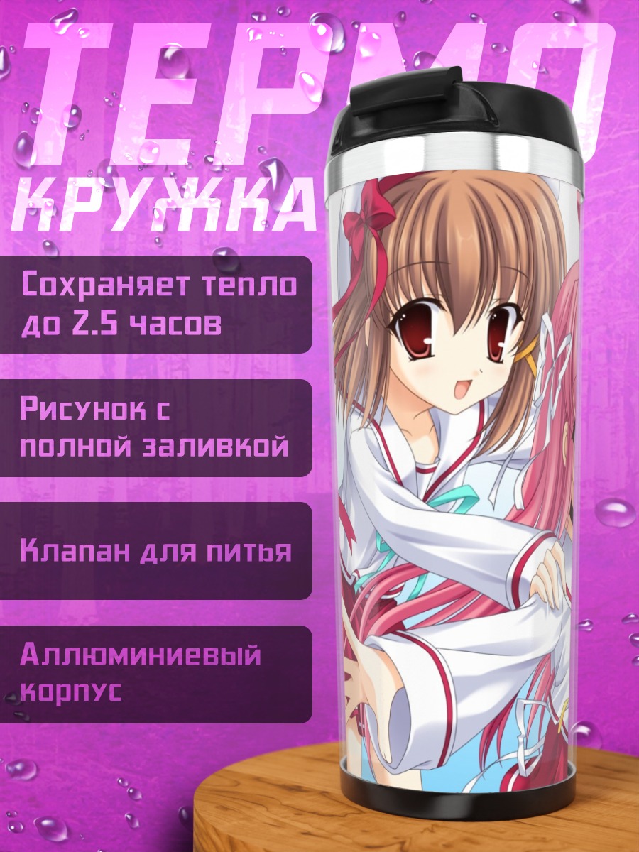 Термокружка Рико Фукаминэ и Кирино Коносака