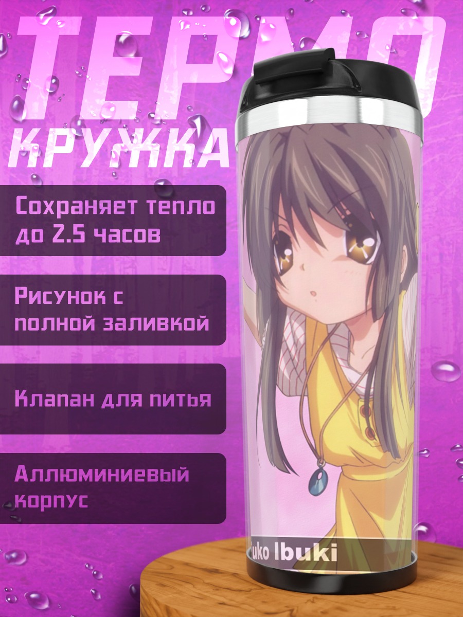 Термокружка Фуко Ибуки в желтом
