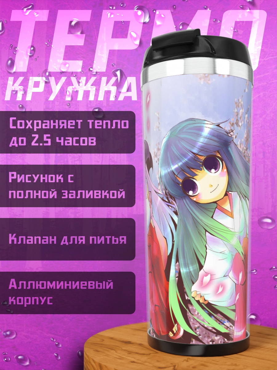 Термокружка Рика Фурудэ и Ханью