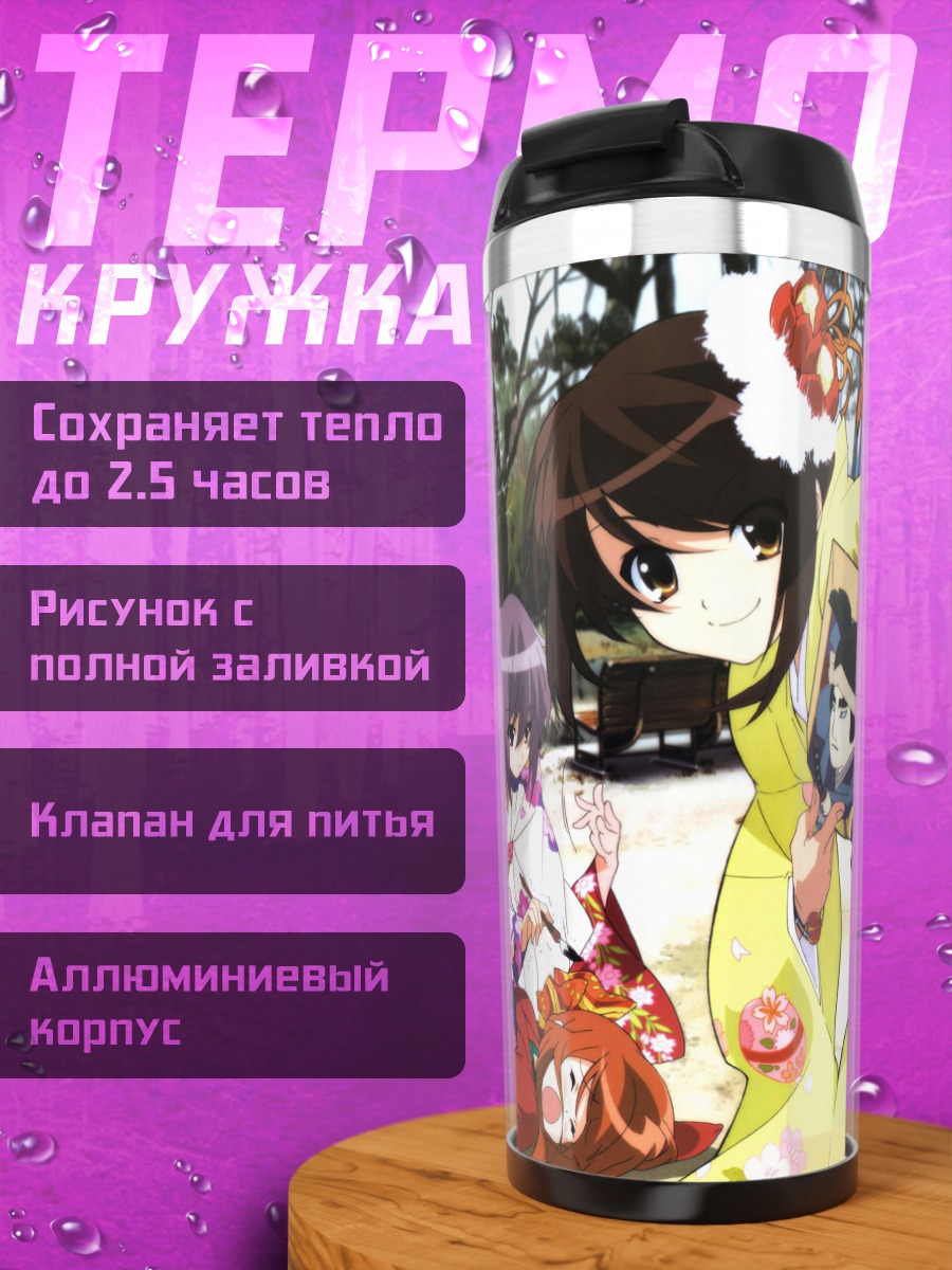 Термокружка Харухи Судзумия и подруги