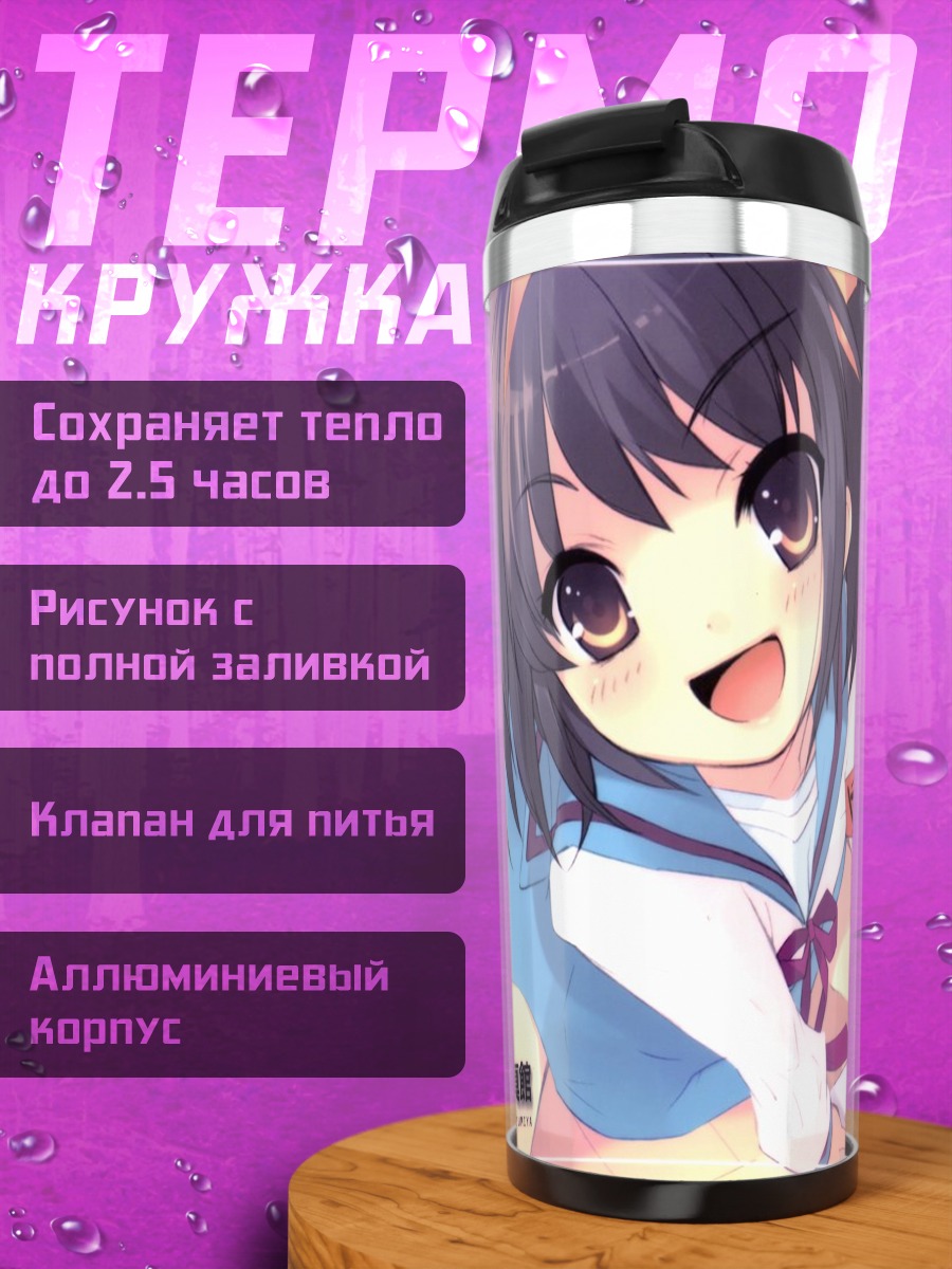Термокружка Харухи Судзумия с камерой