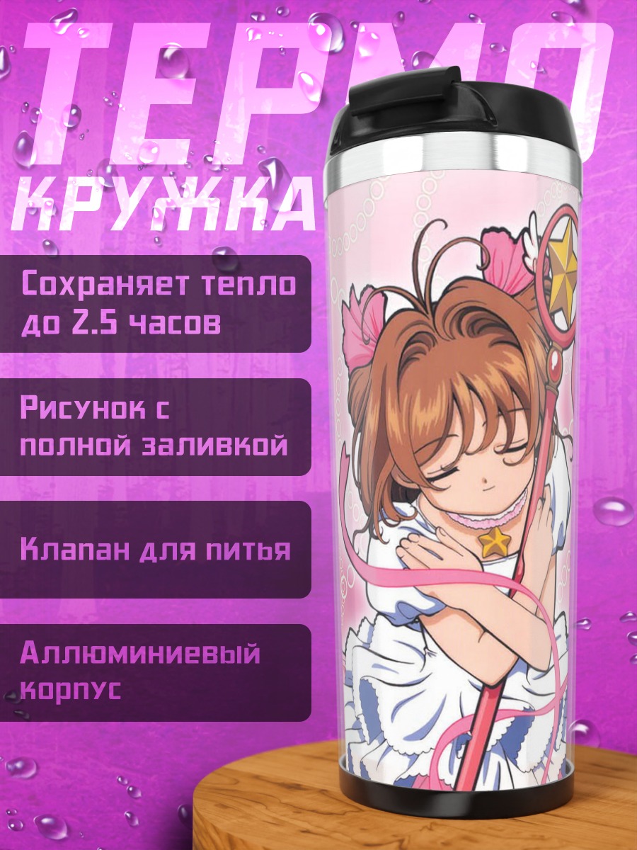 Термокружка Сакура Киномото с посохом