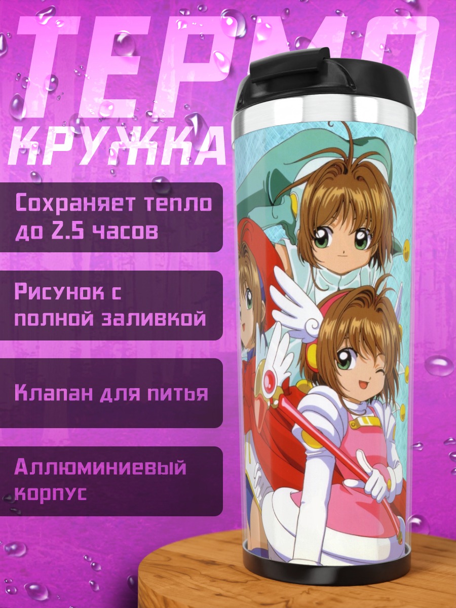 Термокружка Сакура Киномото и друзья