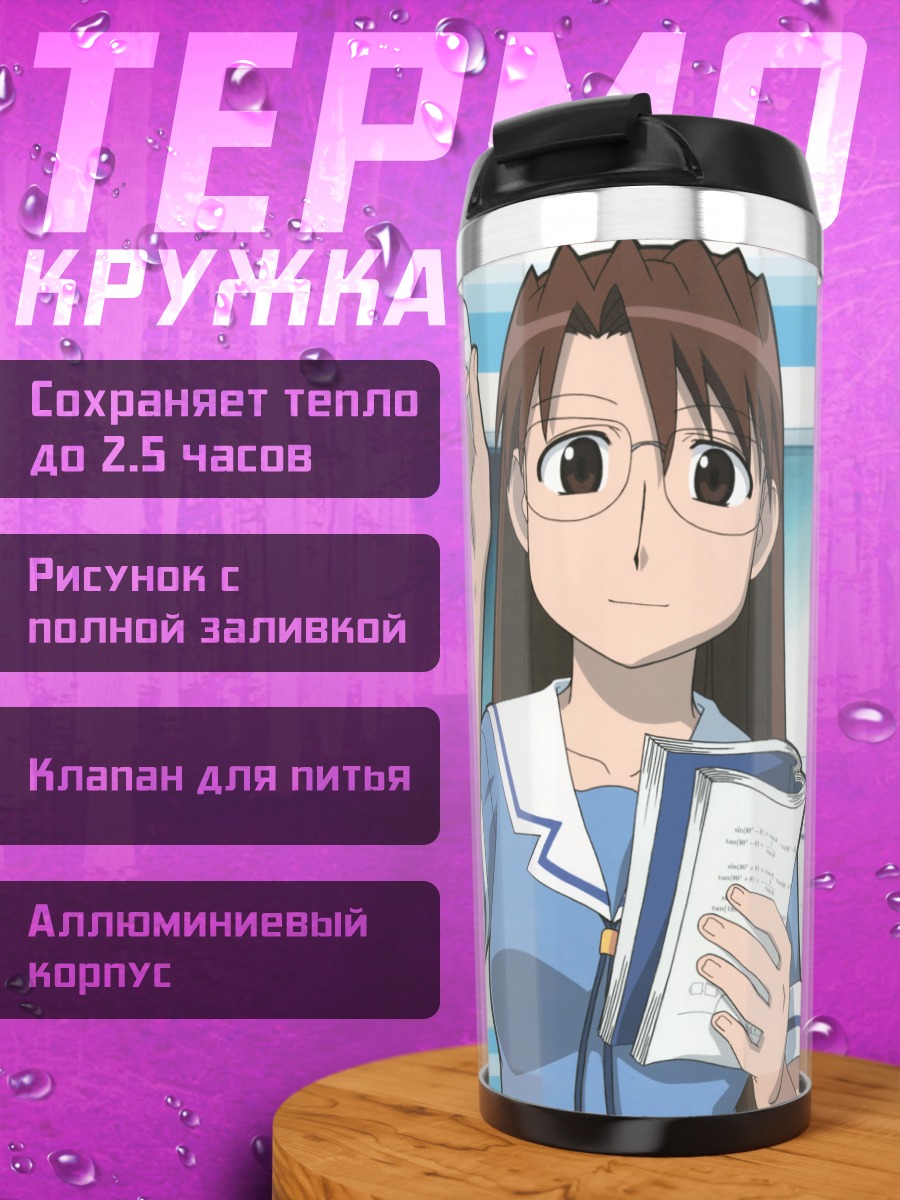 Термокружка Кагура в классе