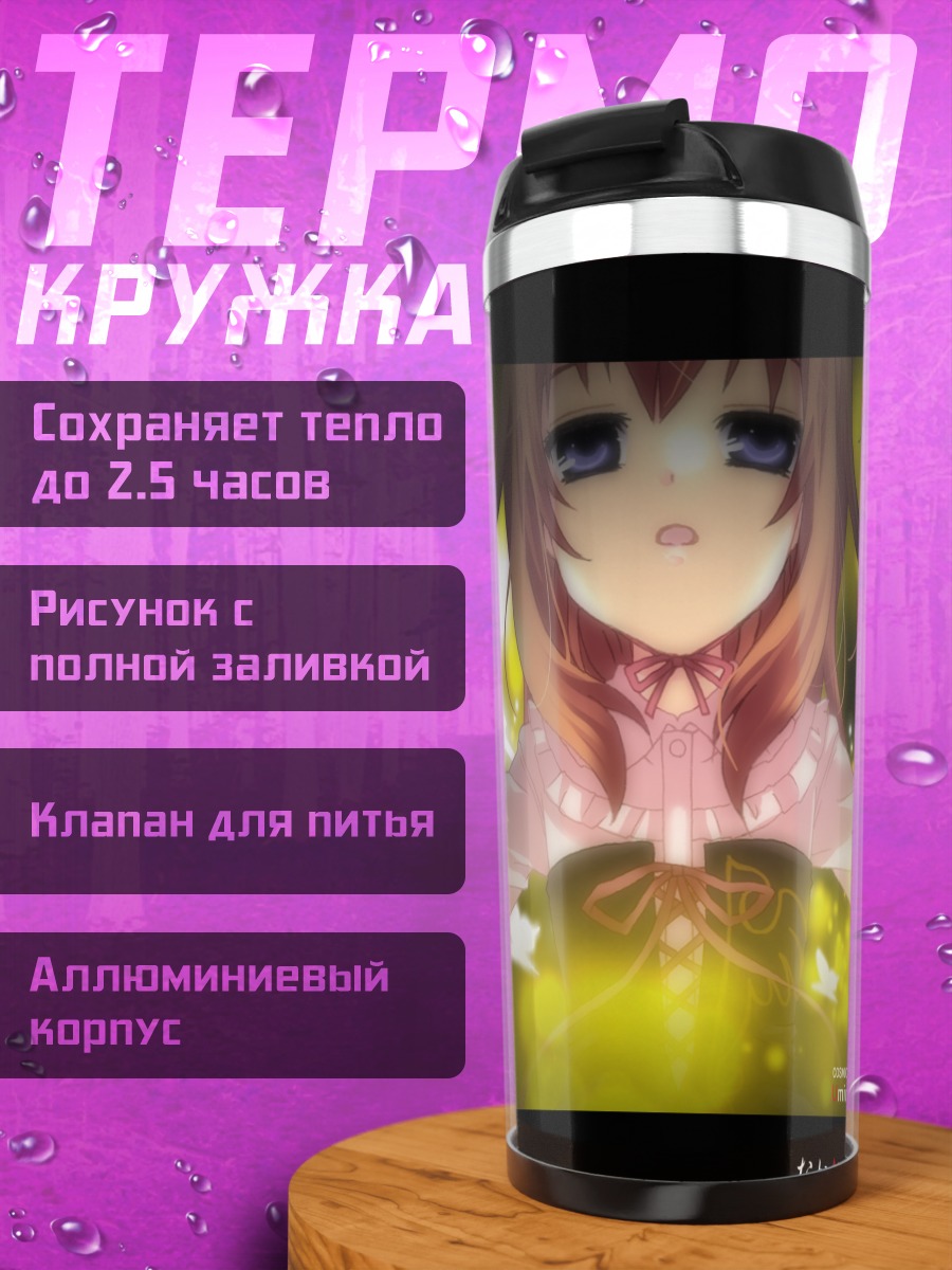 Термокружка Мария Уширомия в сиянии