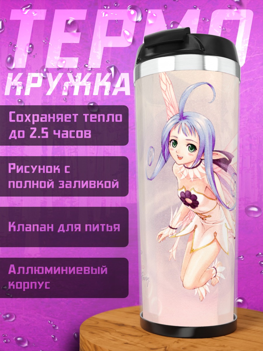 Термокружка Фея Shining Tears