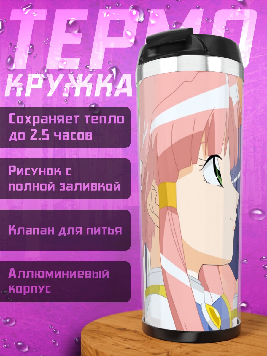 Термокружка Ария: Алиса Кэрролл