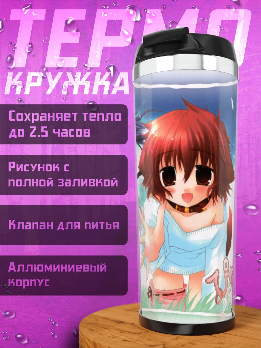 Термокружка Хината и подруги