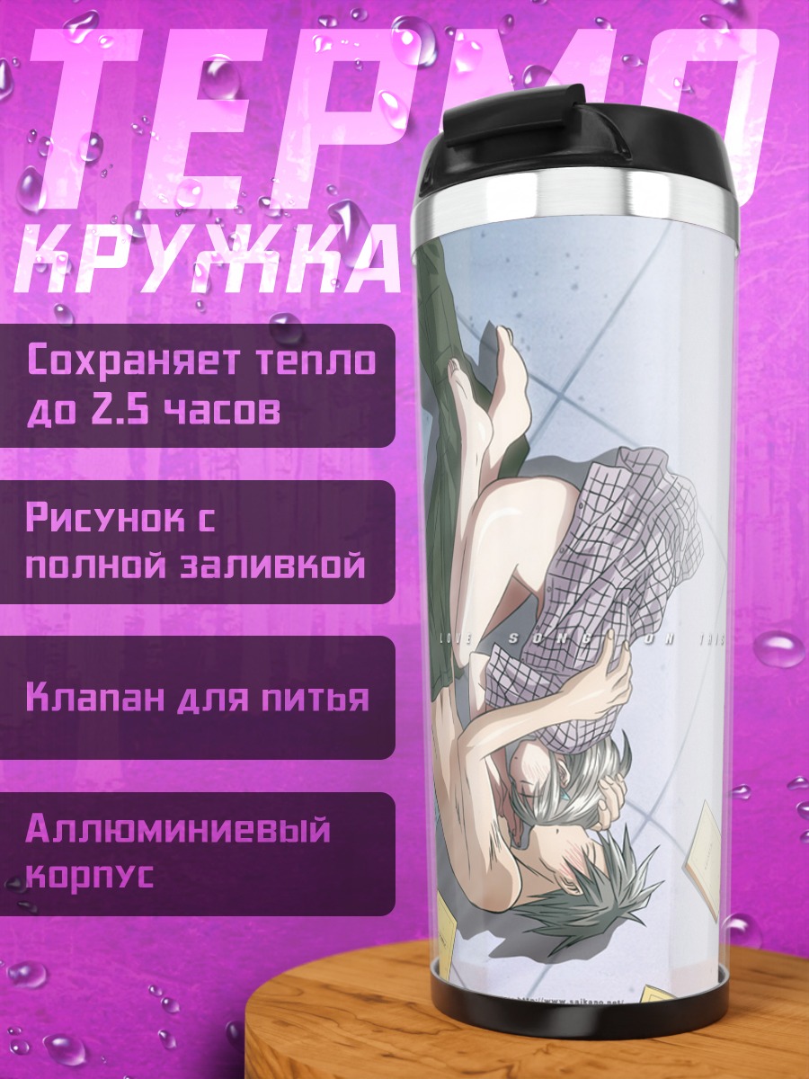 Термокружка Тиса в объятиях