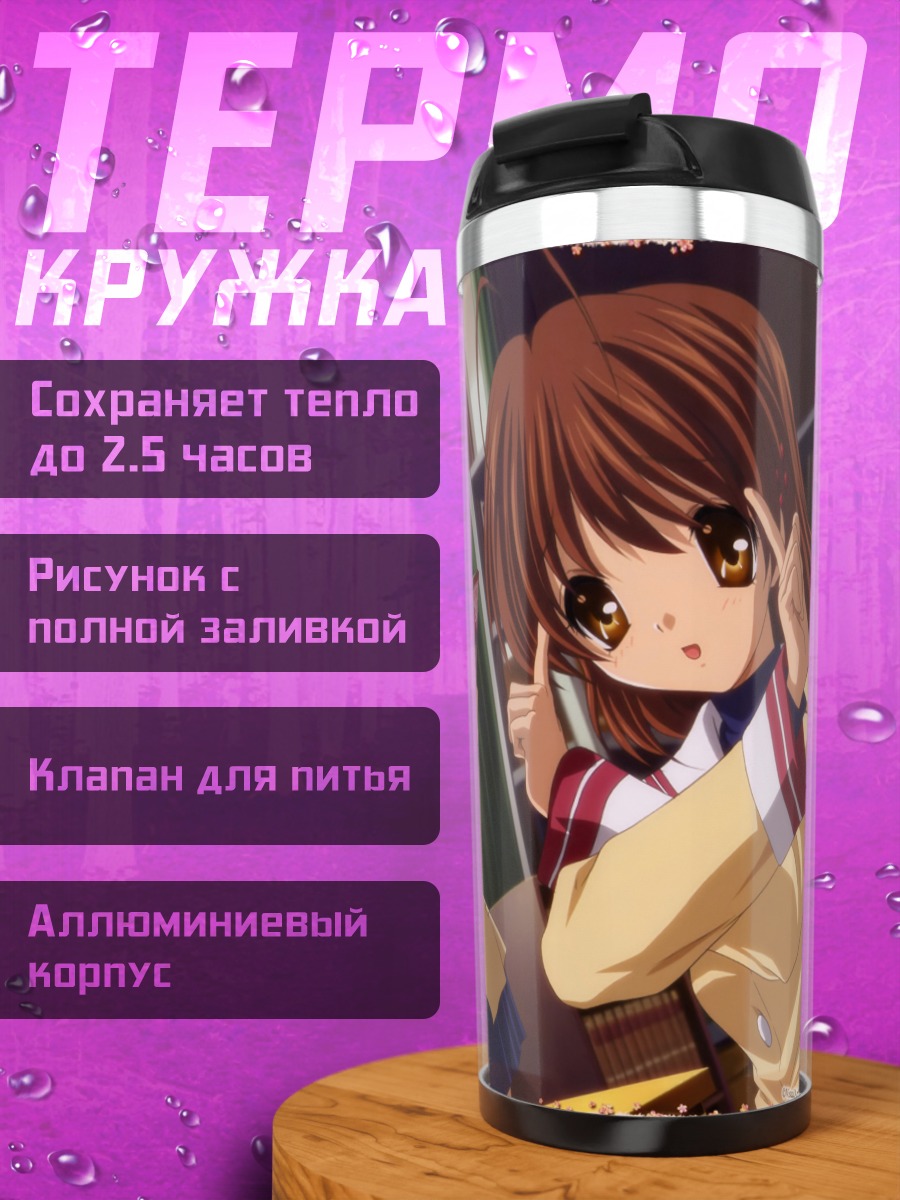 Термокружка Нагиса Фурукава и Юкинэ Миядзава