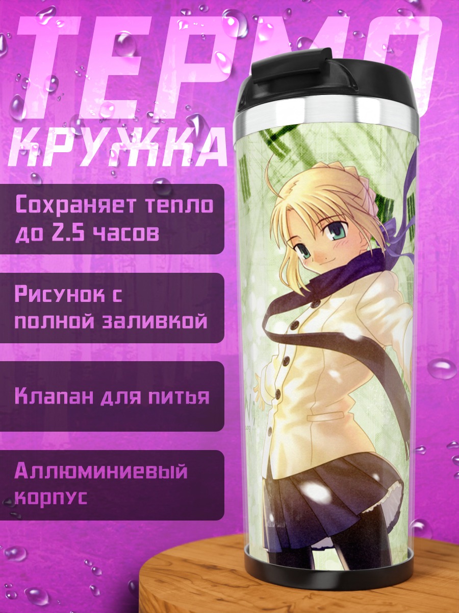 Термокружка Артурия Пендрагон в снегу