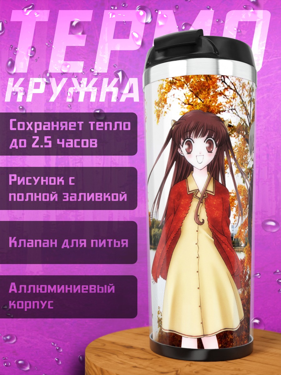 Термокружка Тору Хонда в осень