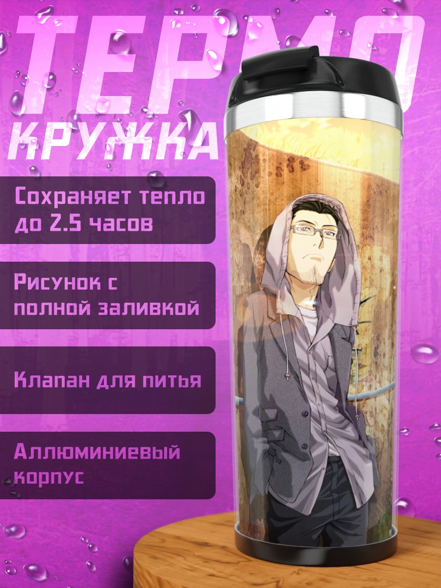Термокружка Эдвард Элрик в городе