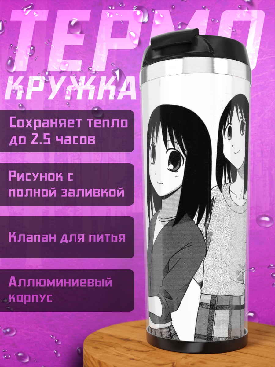 Термокружка Аюму Касуга и подруги