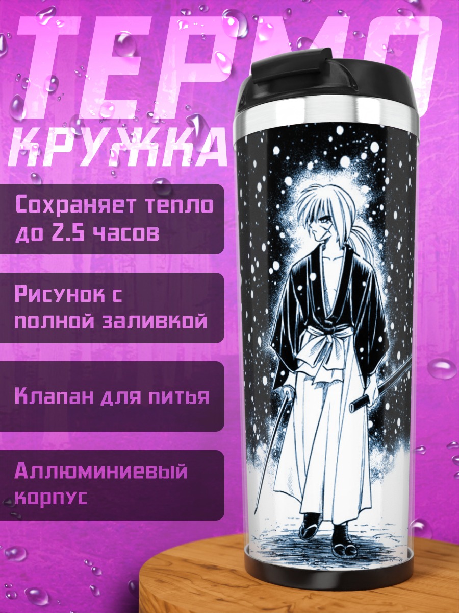 Термокружка Кеншин Химура с мечом