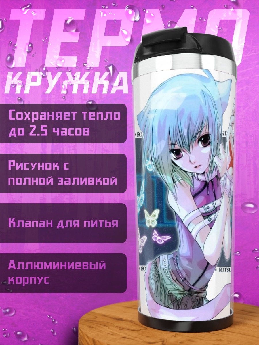 Термокружка Рицука Аояги с бабочками